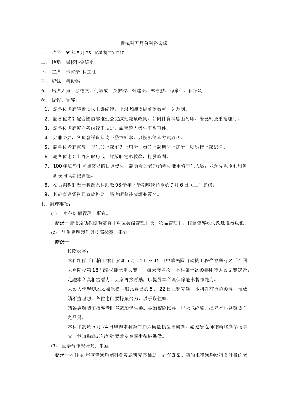 机械科五月份科务会议_第1页