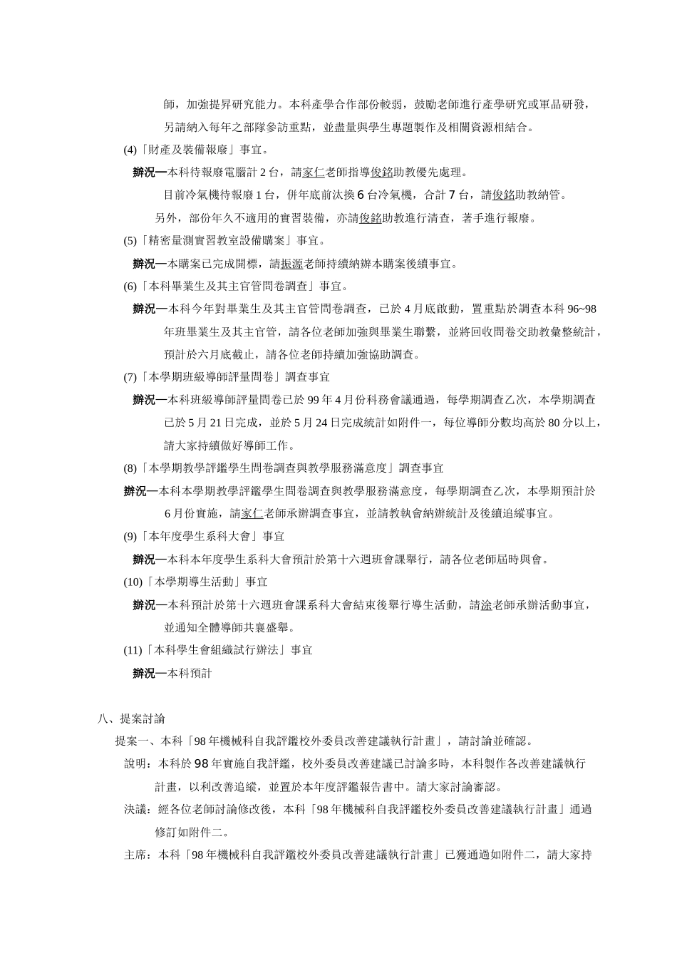 机械科五月份科务会议_第2页