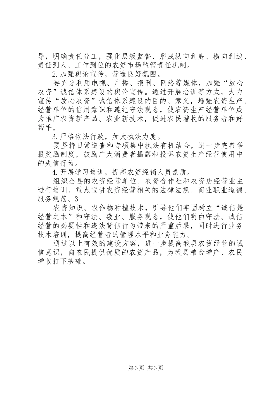 农资诚信经营体系建设工作实施方案_第3页