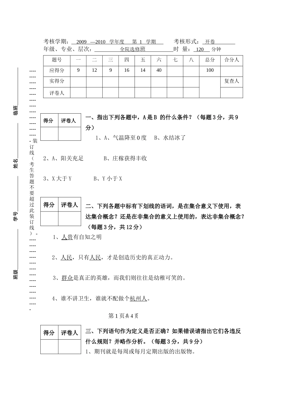 湖南某学院课程考核试卷_第2页
