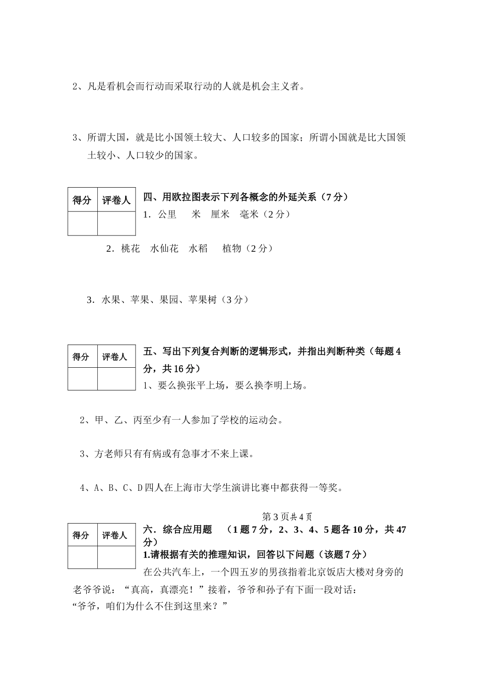 湖南某学院课程考核试卷_第3页