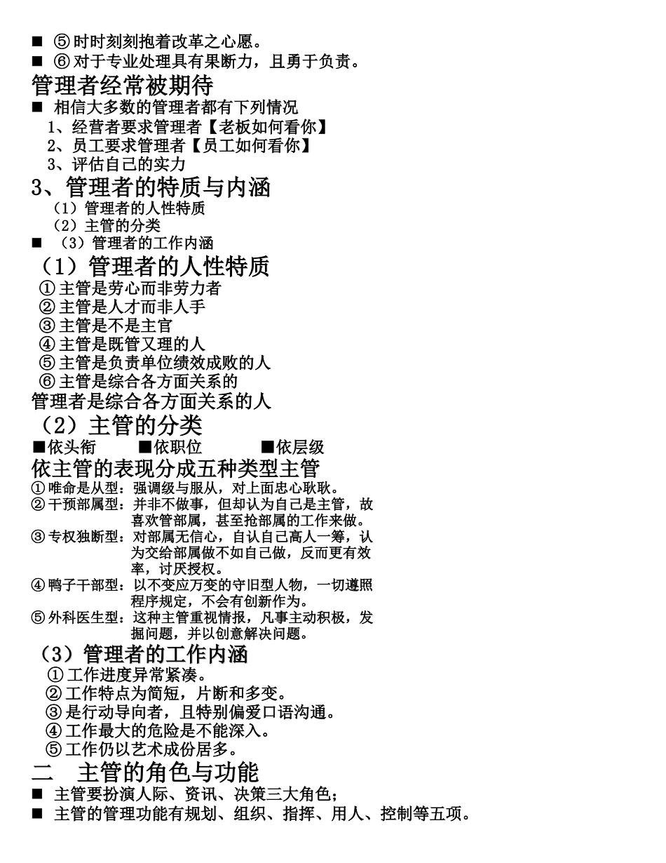 生产计划、生产准备管理与5S活动( 41页)_第2页