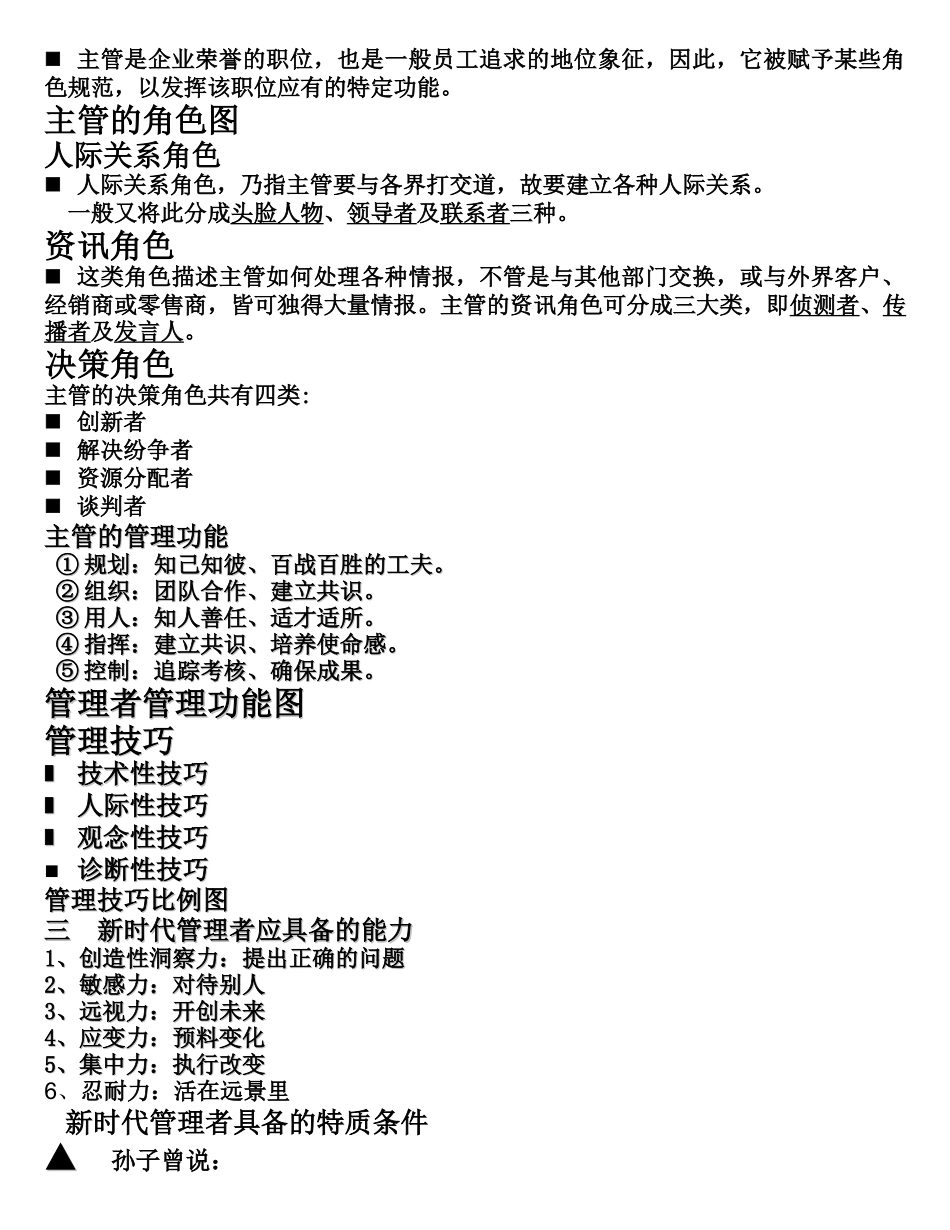 生产计划、生产准备管理与5S活动( 41页)_第3页