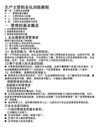 生产计划、生产准备管理与5S活动( 41页)