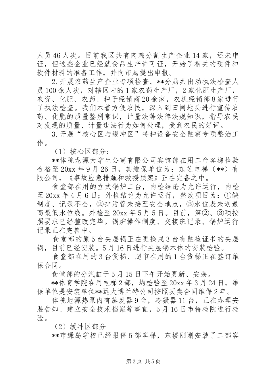 质监分局上半年工作要点总结_第2页