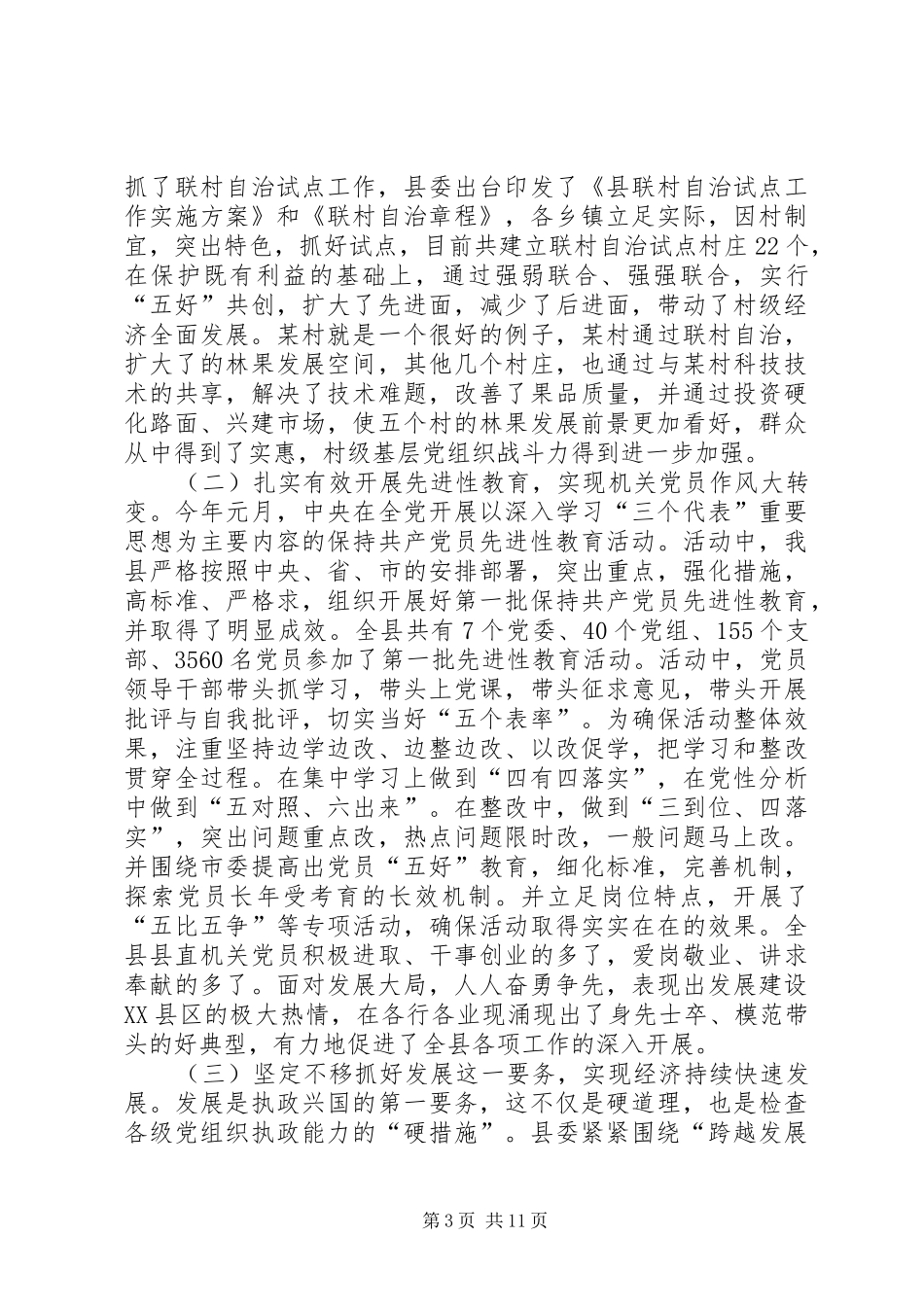 税务部门上半年工作总结范本_第3页