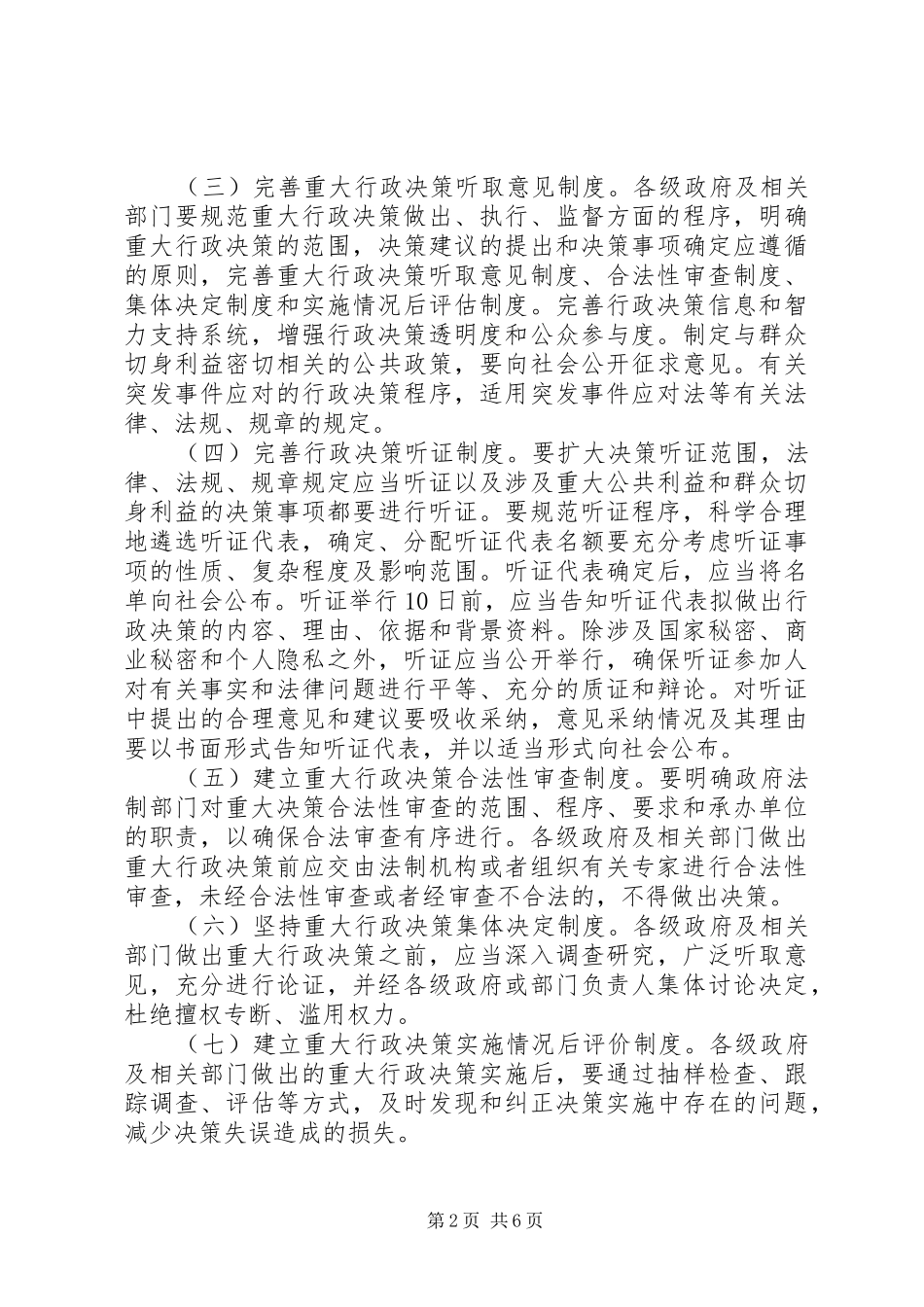 政府依法行政决定工作实施方案_第2页