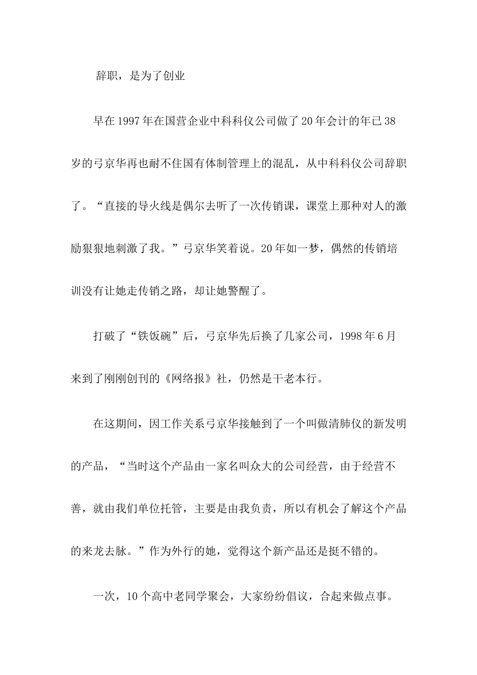 弓京华：创业从42岁开始_第2页
