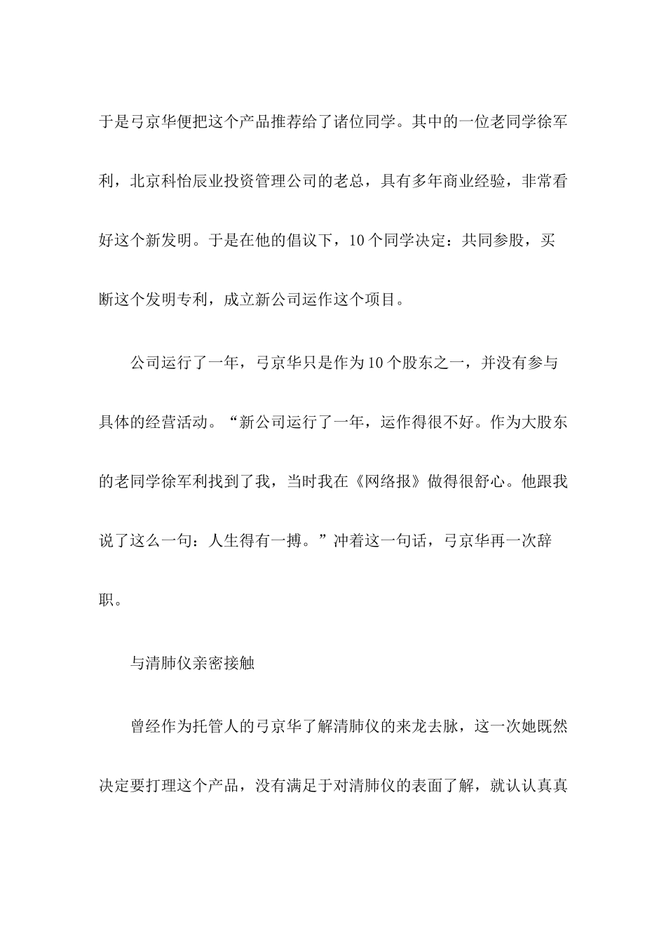 弓京华：创业从42岁开始_第3页