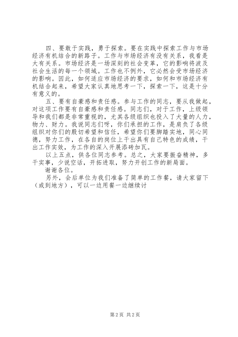 领导总结讲话的万能_第2页