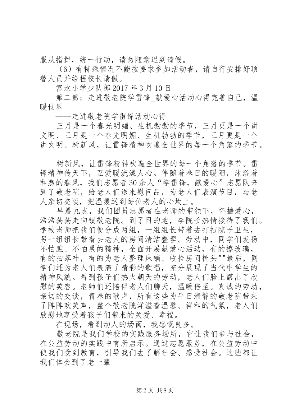 “学雷锋献爱心走进敬老院”活动实施方案_第2页