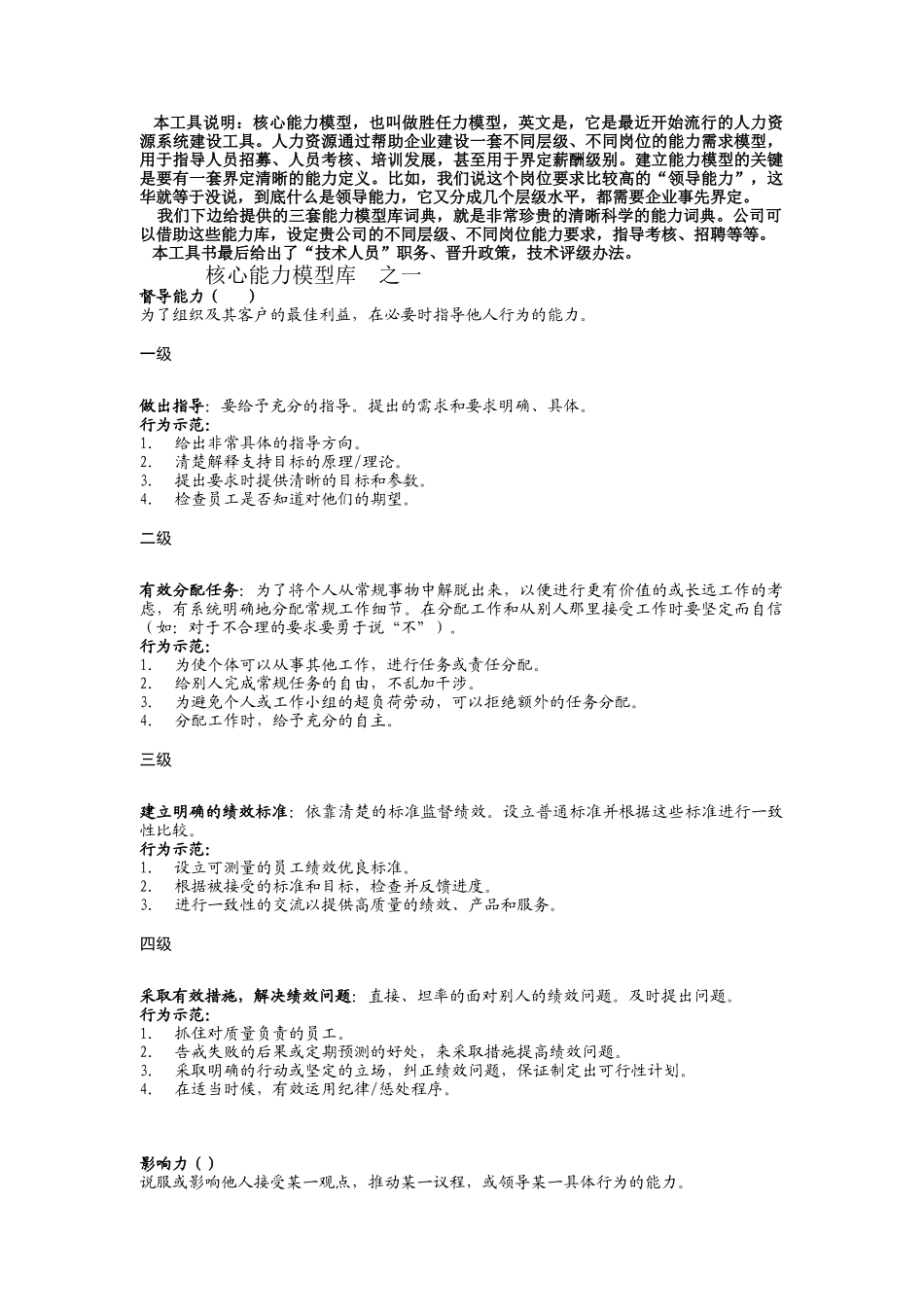 核心能力模型与技术岗位分级_第2页