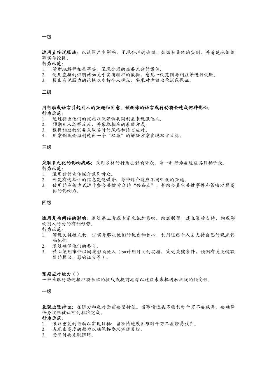 核心能力模型与技术岗位分级_第3页