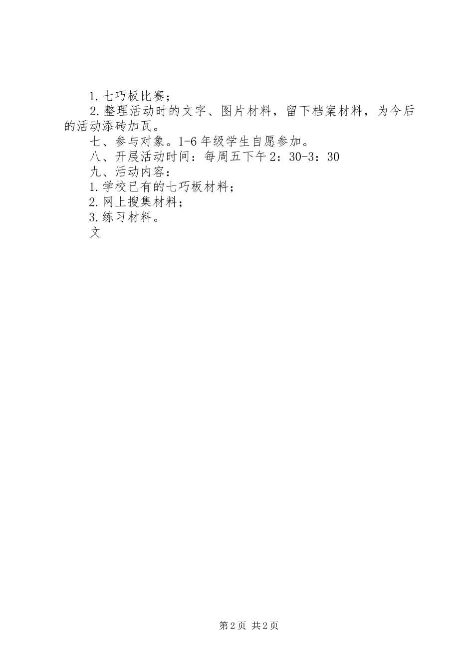 “七巧板”活动实施方案_第2页