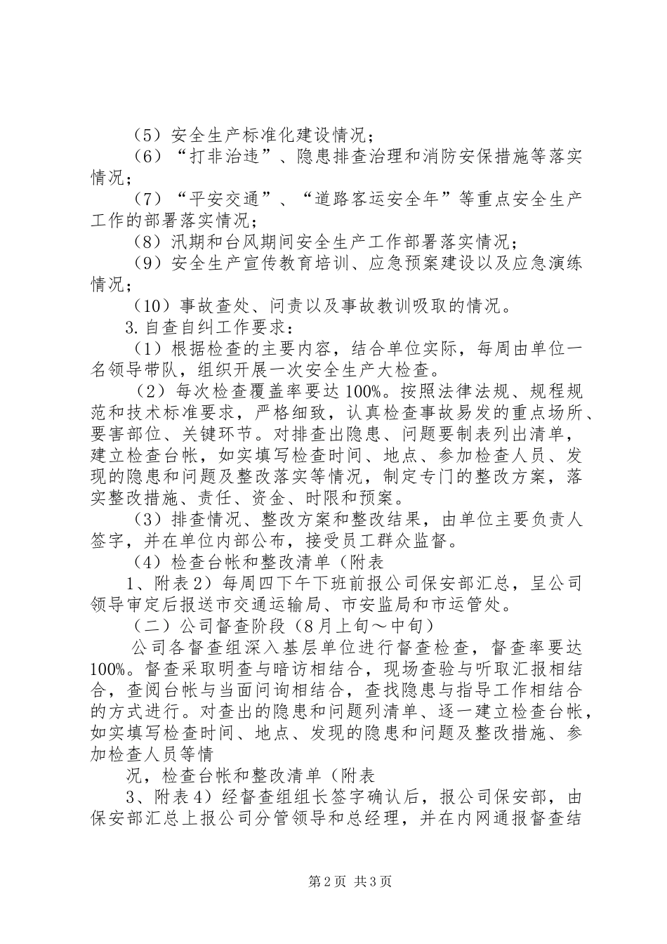 留固镇集中开展安全生产大检查实施方案_第2页