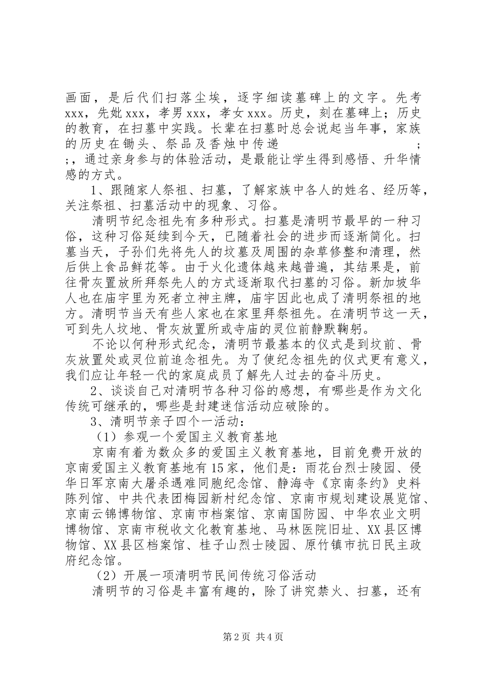 京南九中“清明节”活动实施方案_第2页