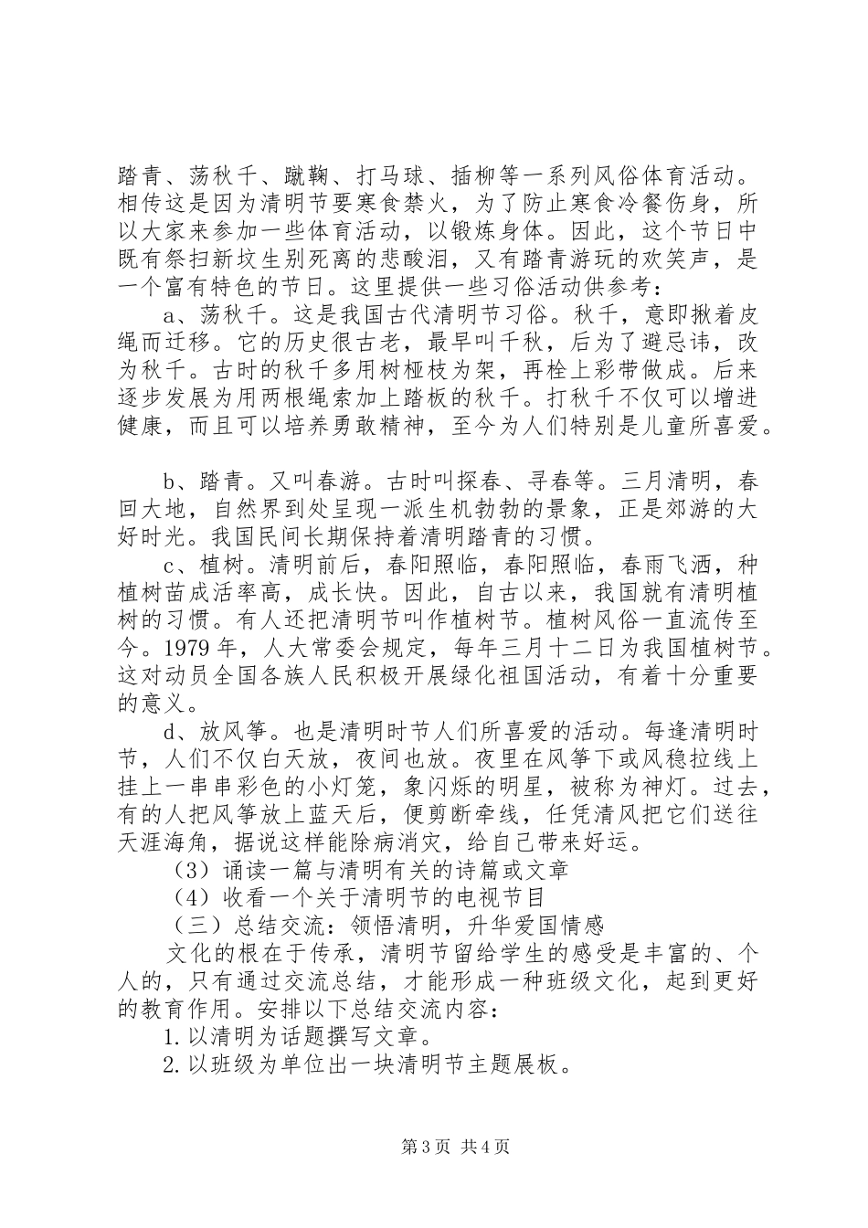 京南九中“清明节”活动实施方案_第3页