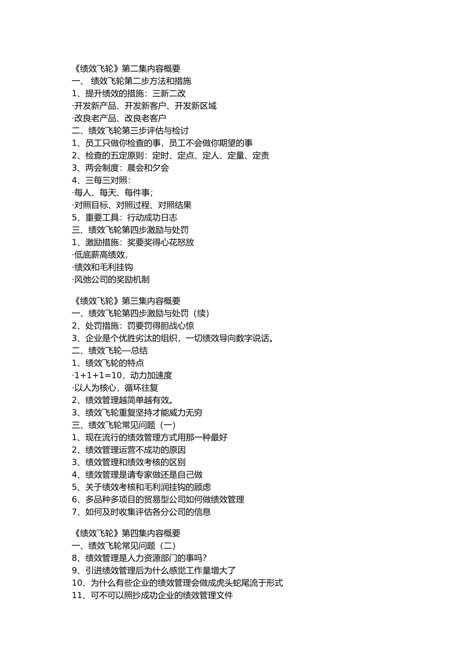 绩效飞轮简要论述_第2页