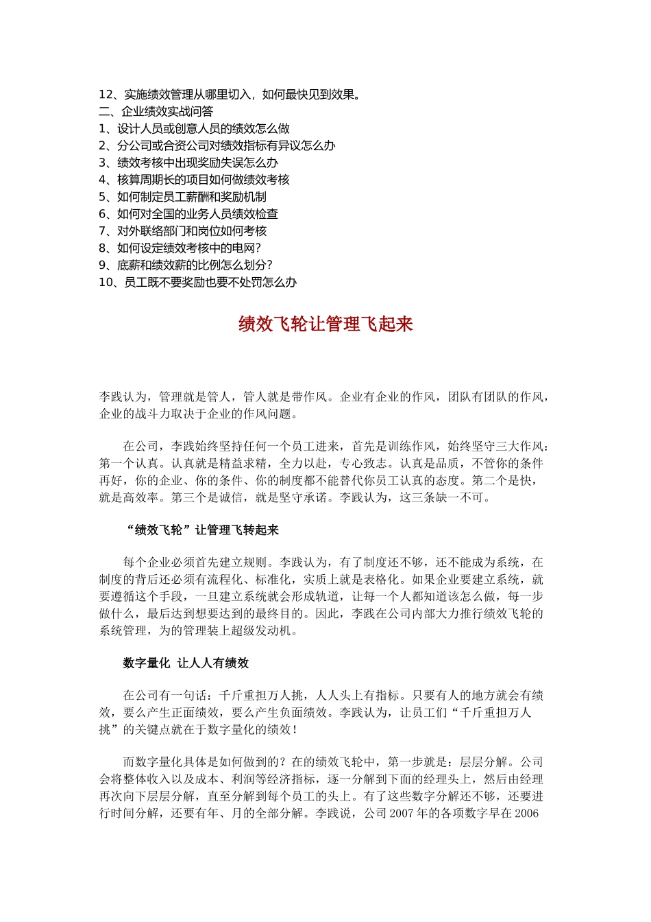绩效飞轮简要论述_第3页