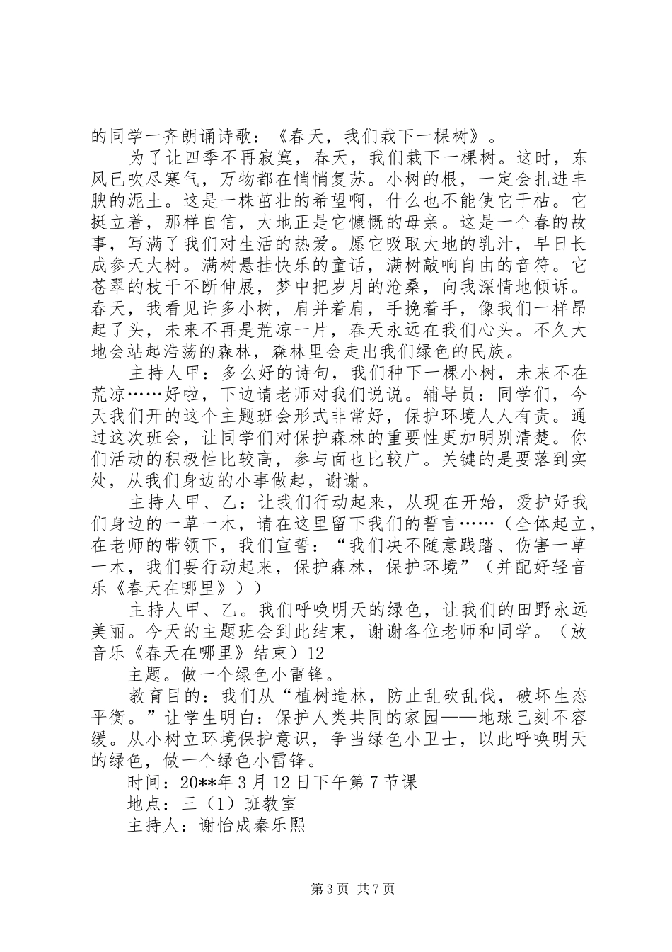 小学植树节主题活动实施方案_第3页