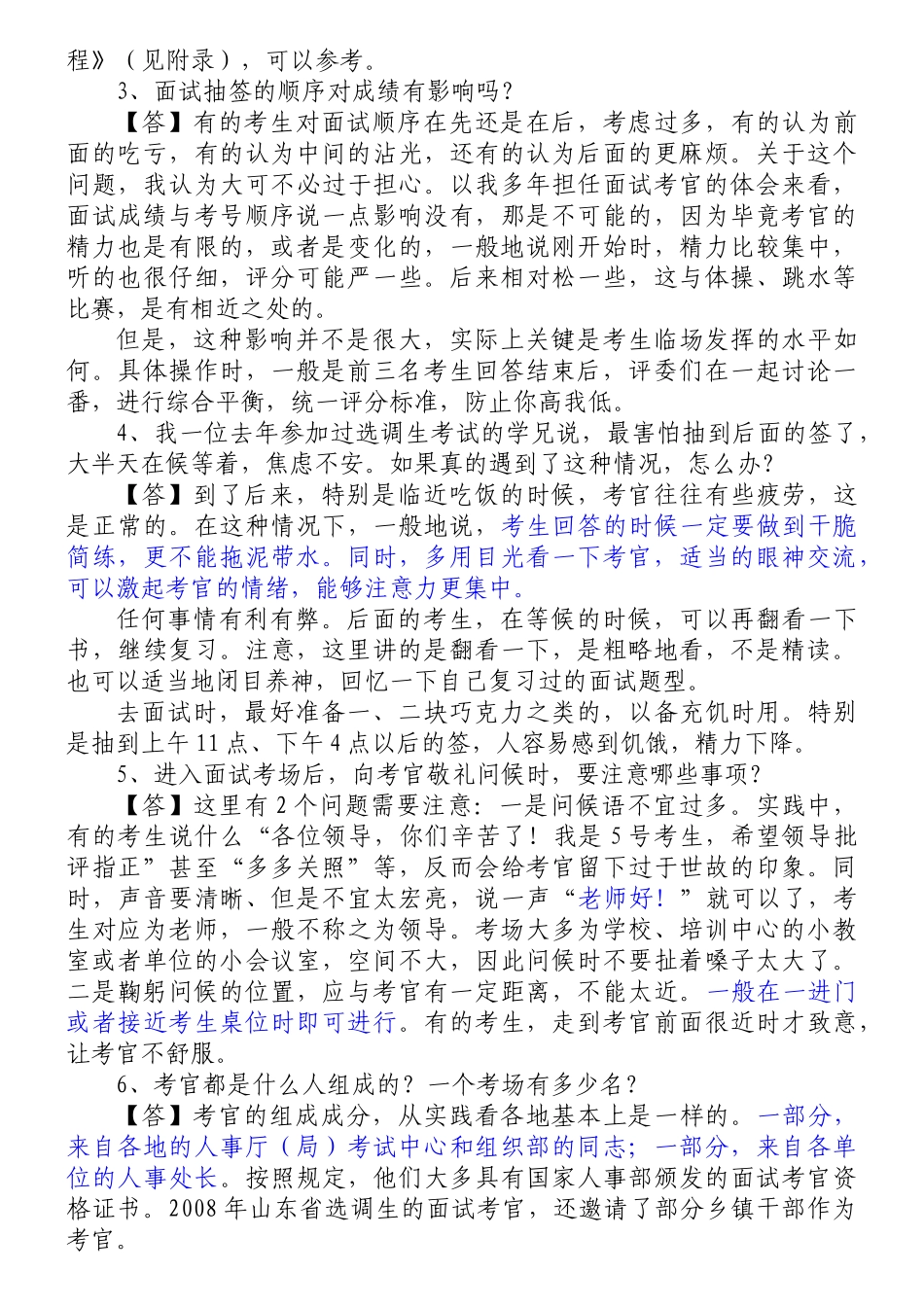 公务员面试必看文章精华_第2页