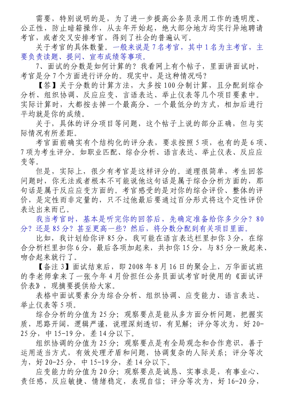 公务员面试必看文章精华_第3页