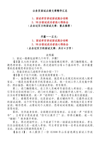 公务员面试必看文章精华
