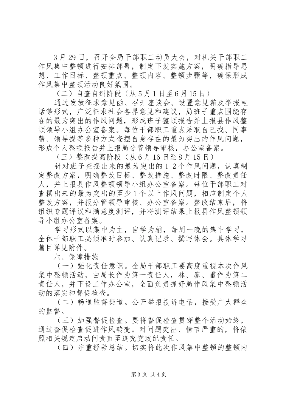 司法局作风整顿活动实施方案_第3页