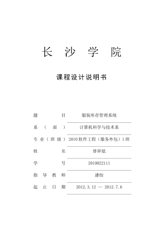 服装库存管理系统