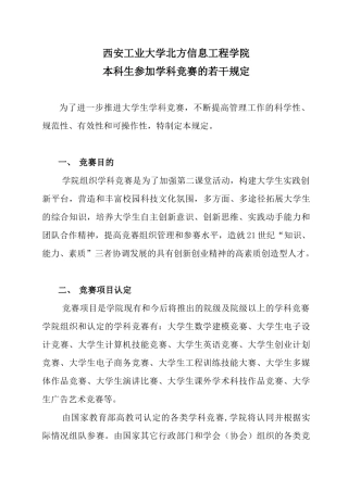 西安工业大学北方信息工程学院