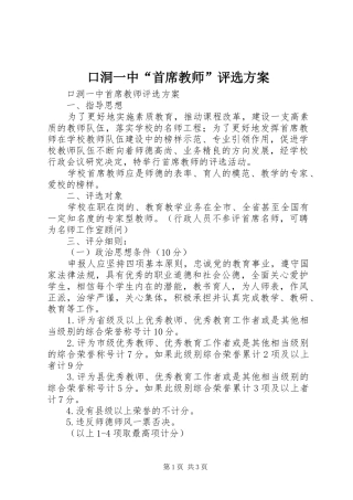 口洞一中“首席教师”评选方案