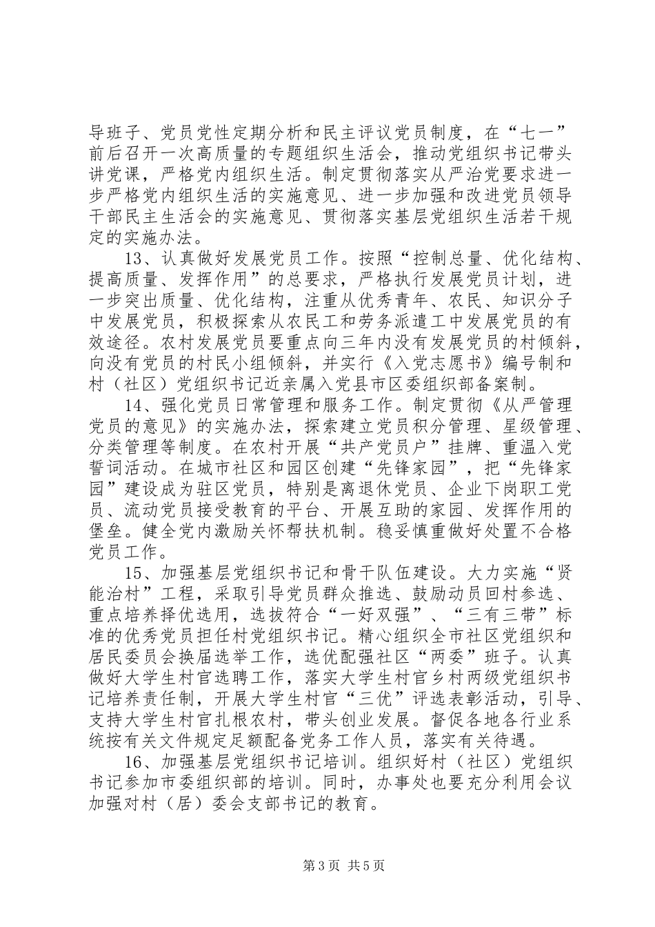 街道办事处落实基层党建责任方案_第3页