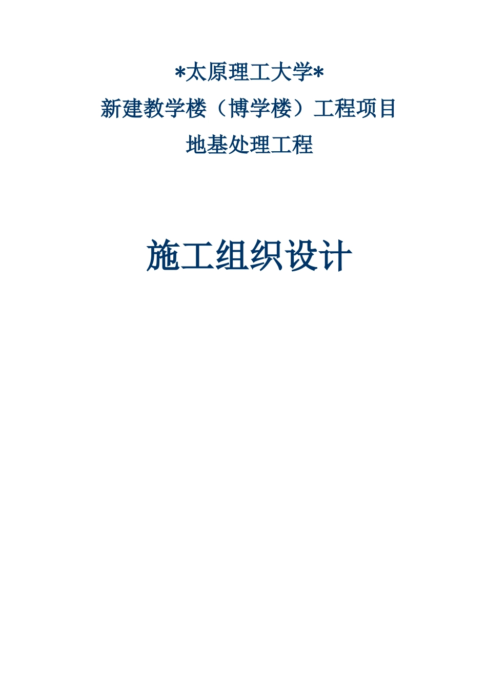 管桩施工方案培训资料_第1页