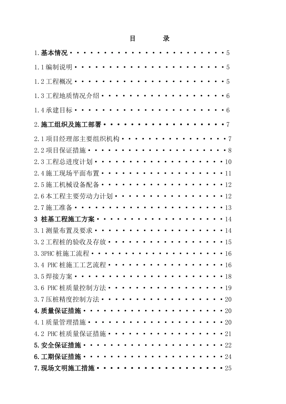 管桩施工方案培训资料_第2页