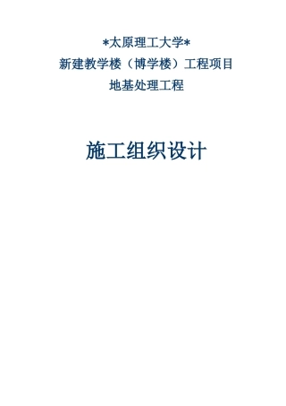 管桩施工方案培训资料