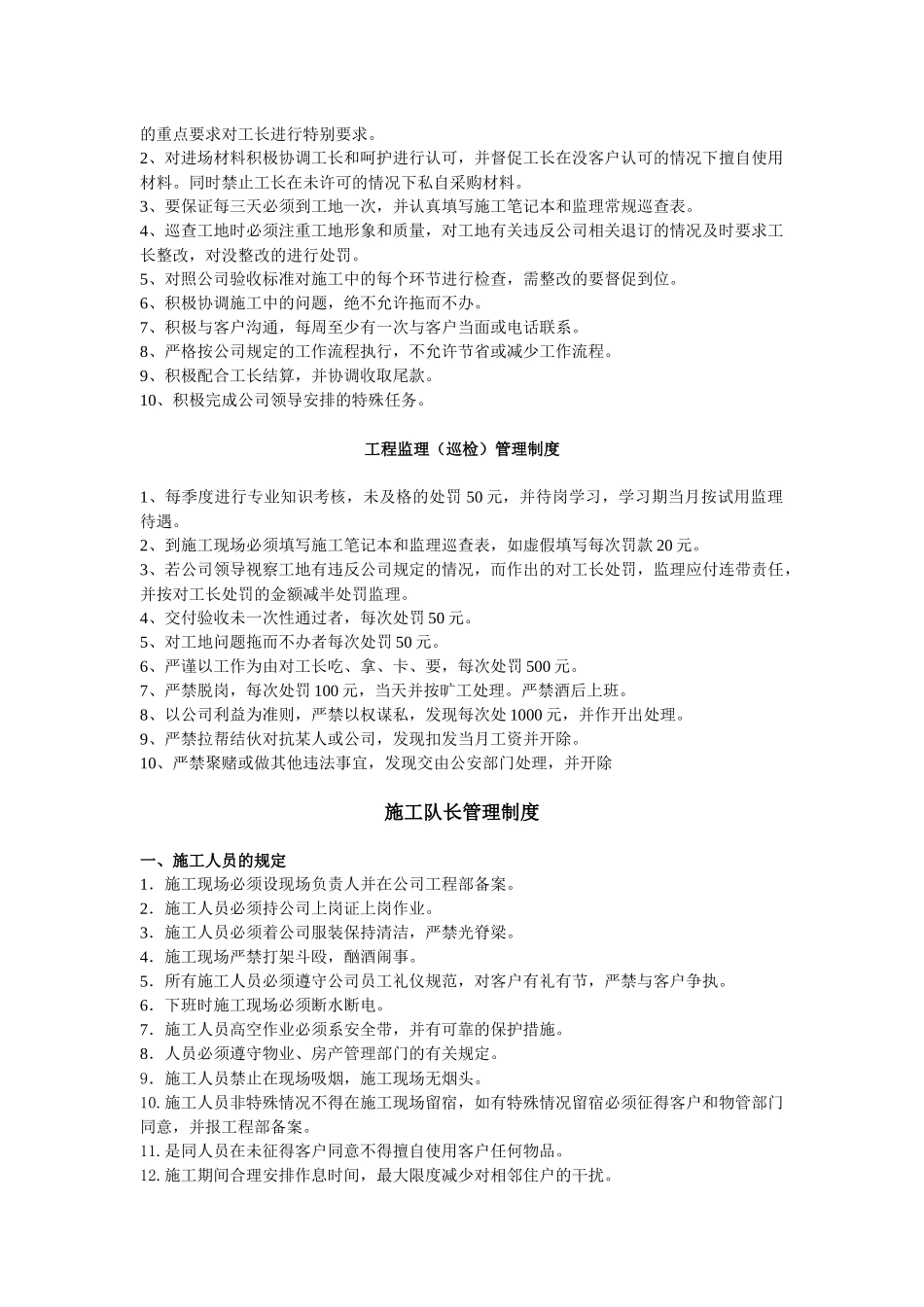 工程部经理岗位职责3751829518_第2页