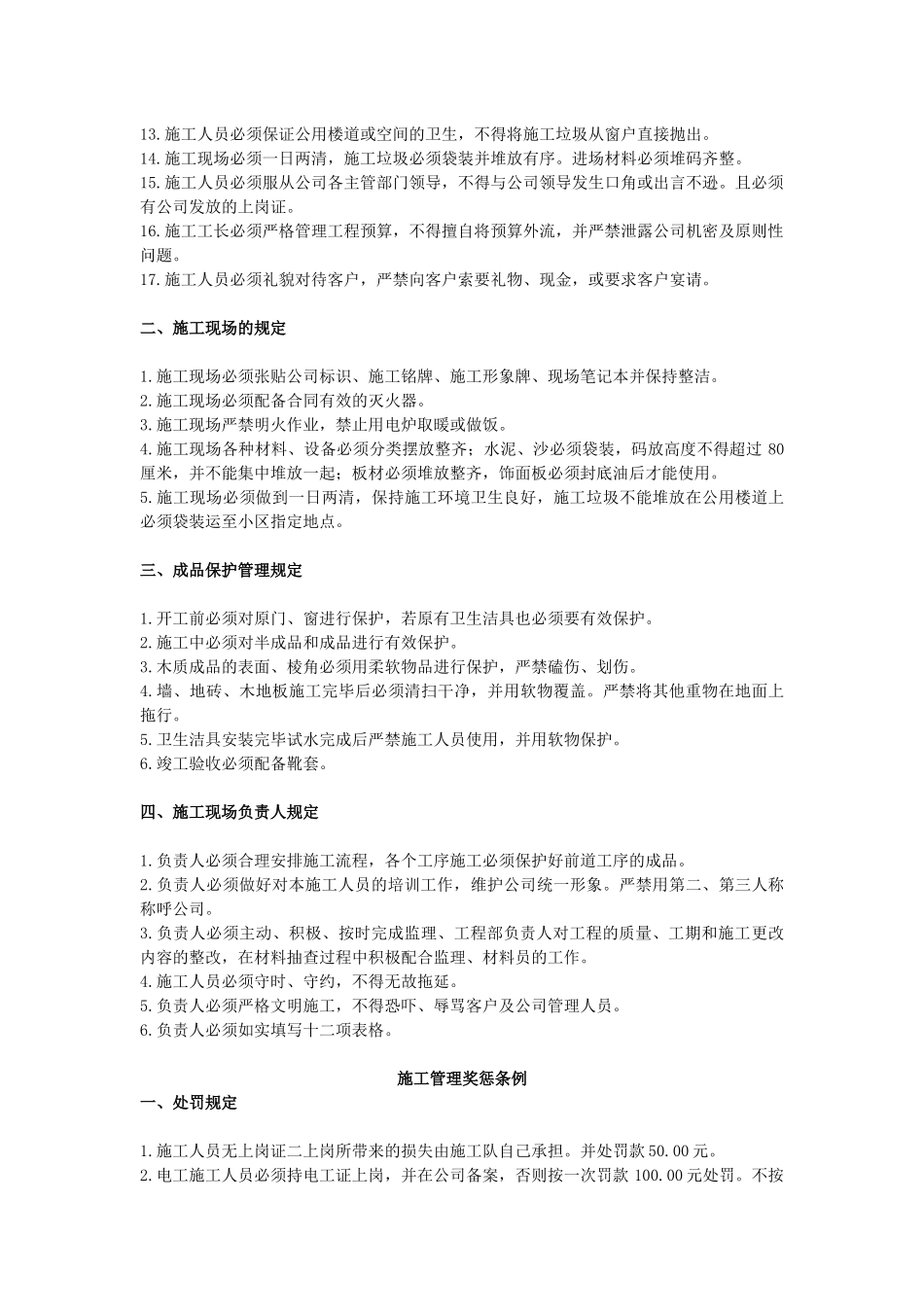 工程部经理岗位职责3751829518_第3页