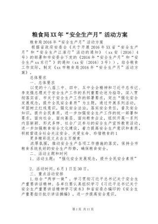 粮食局XX年“安全生产月”活动方案