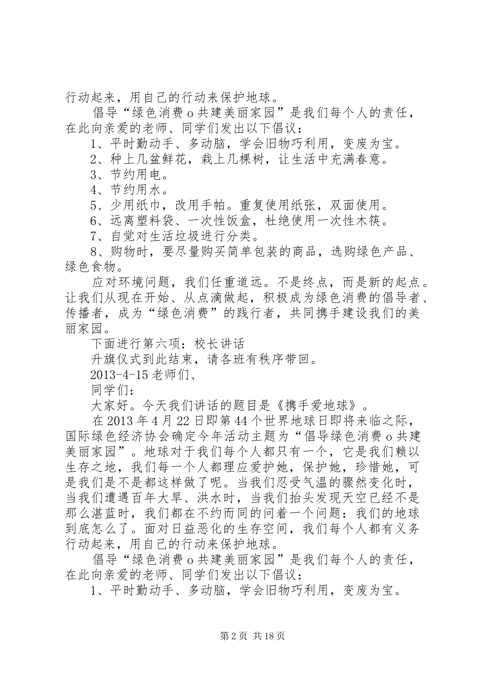 第一次升旗仪式实施方案_第2页
