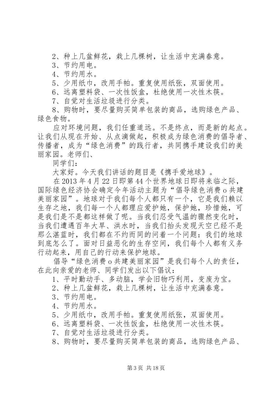 第一次升旗仪式实施方案_第3页