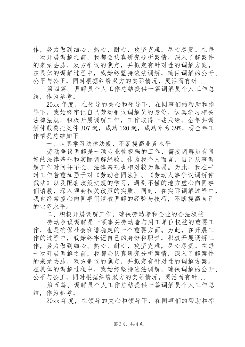社区调解个人工作总结_第3页