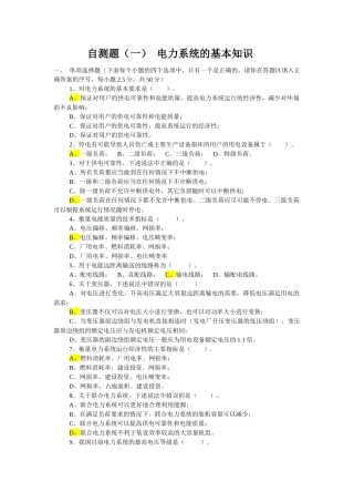 国网招聘考试选择自测题电力系统分析6自测题