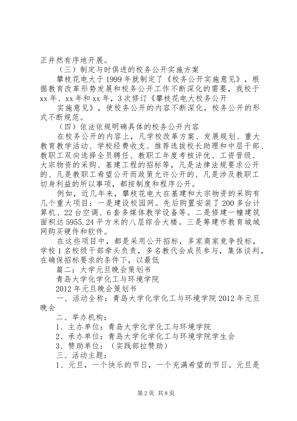 篇一：大学庆元旦活动方案_第2页