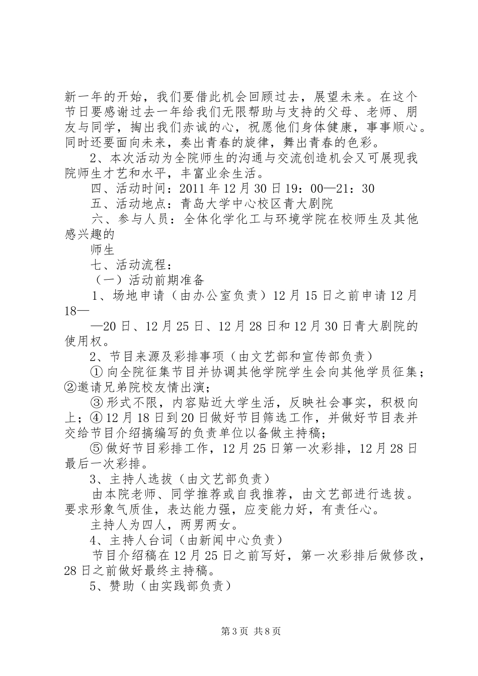 篇一：大学庆元旦活动方案_第3页