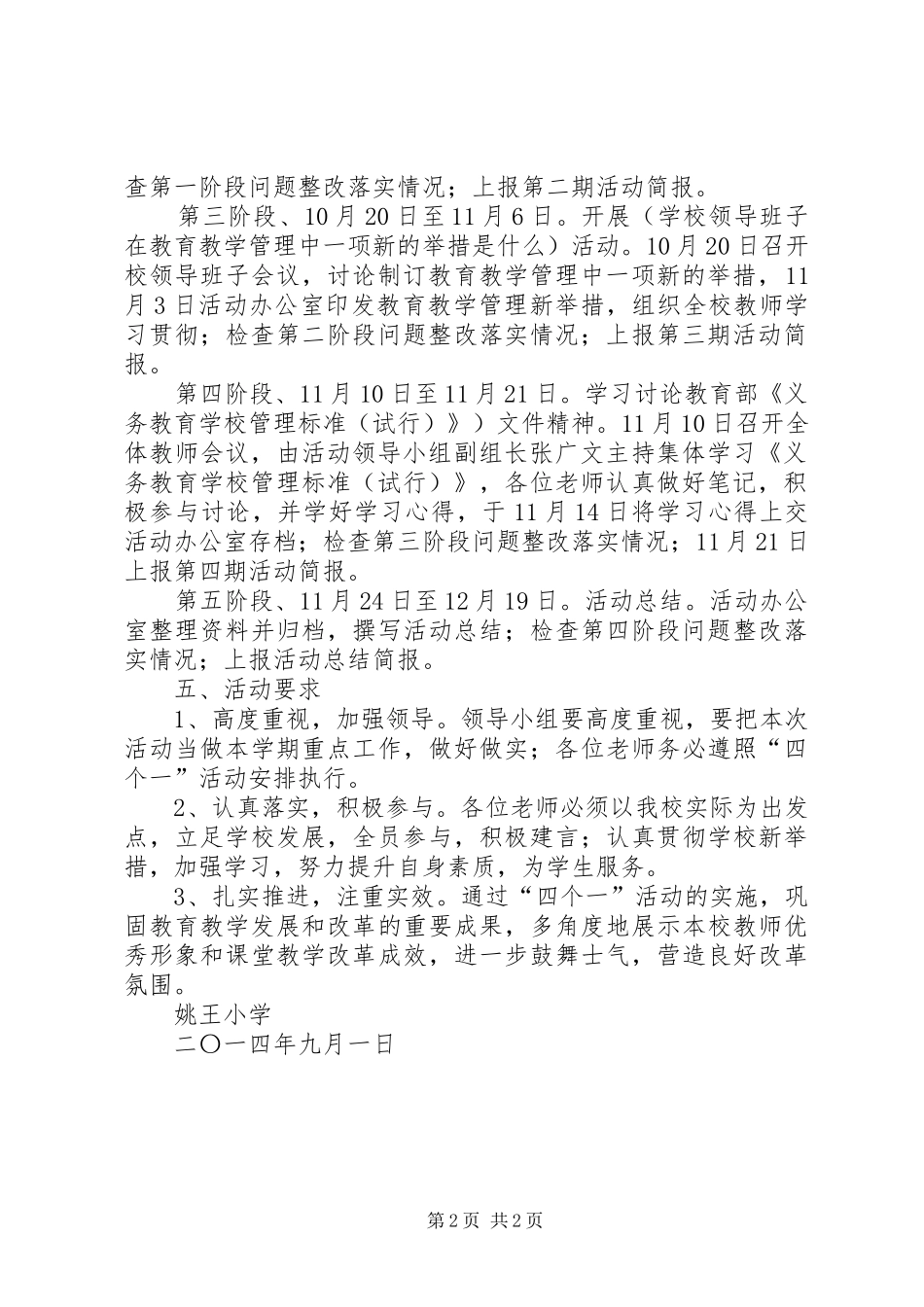 姚王小学“四个一”活动方案_第2页