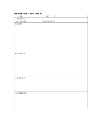 基础人事管理工具集（共27个表格）