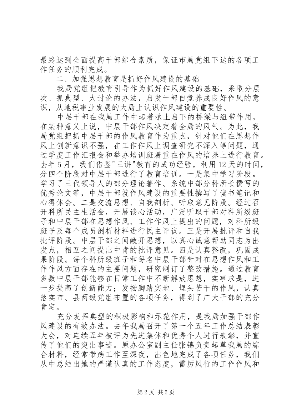 税务局提高服务文明做风建设总结_第2页