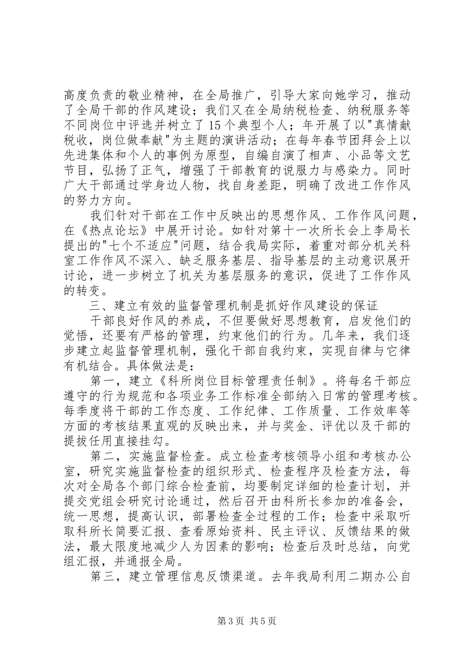 税务局提高服务文明做风建设总结_第3页
