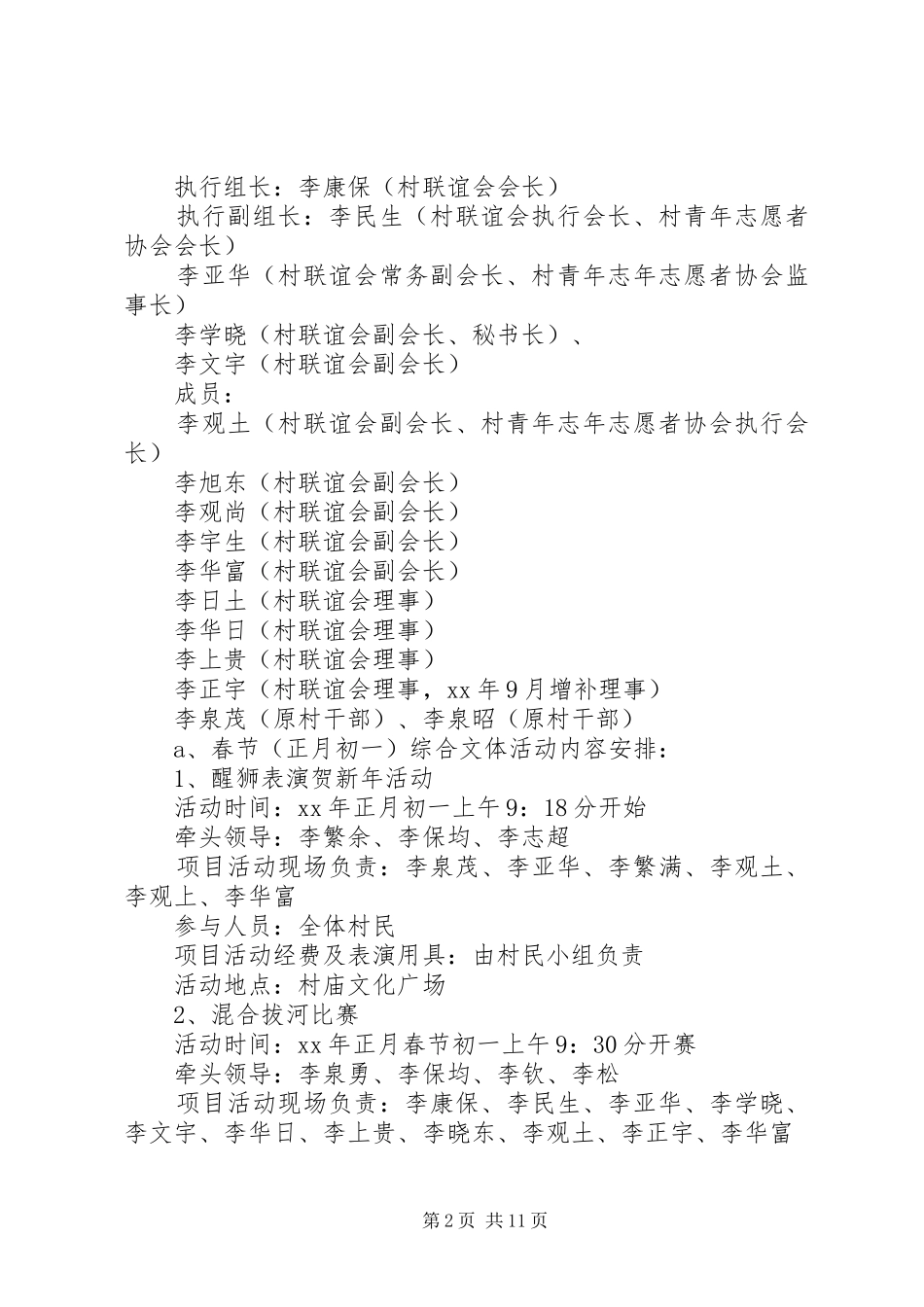 XX春节文体活动实施方案_第2页