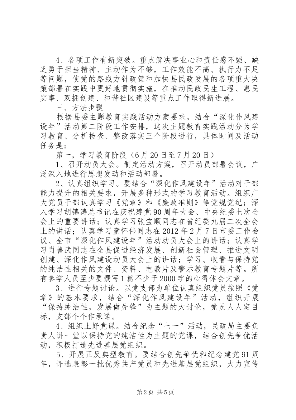 民政局迎接党的十八大活动方案_第2页